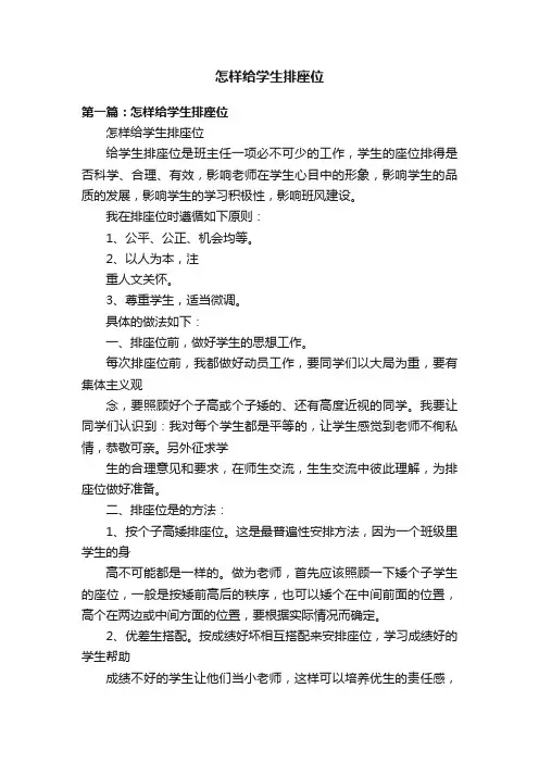 怎样给学生排座位