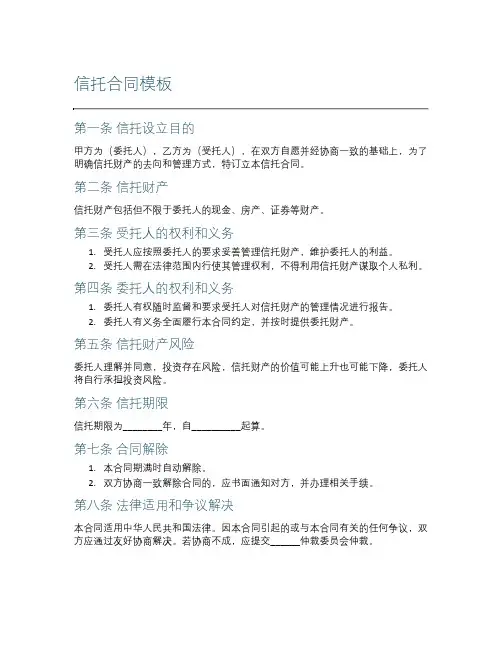 信托合同模板