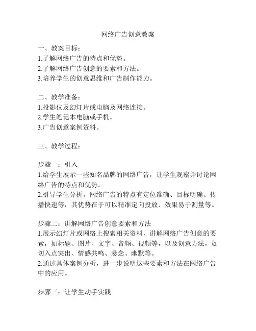 网络广告创意教案