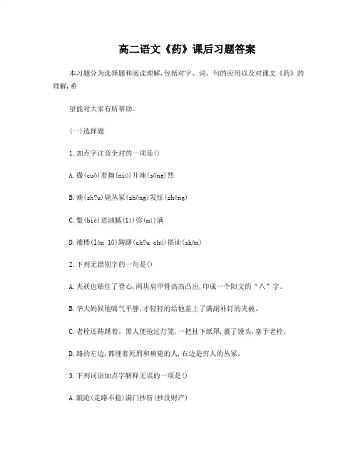 高二语文《药》课后习题答案