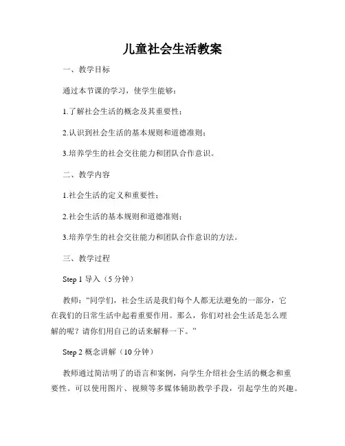 儿童社会生活教案