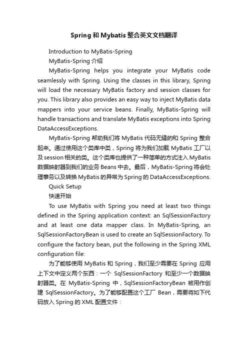 Spring和Mybatis整合英文文档翻译