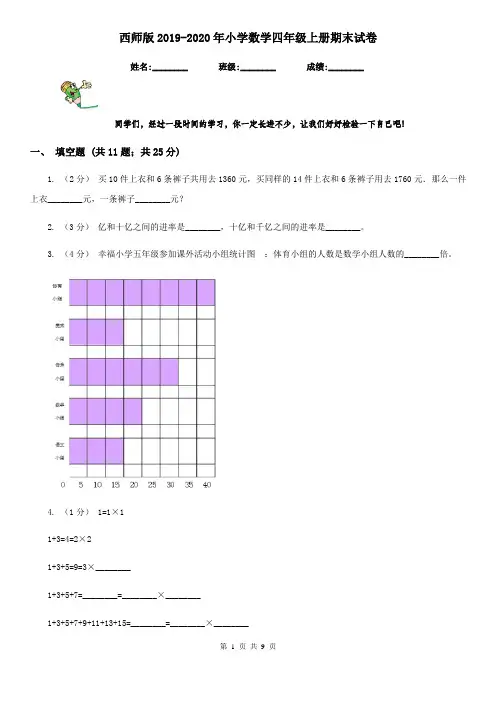 西师版2019-2020年小学数学四年级上册期末试卷