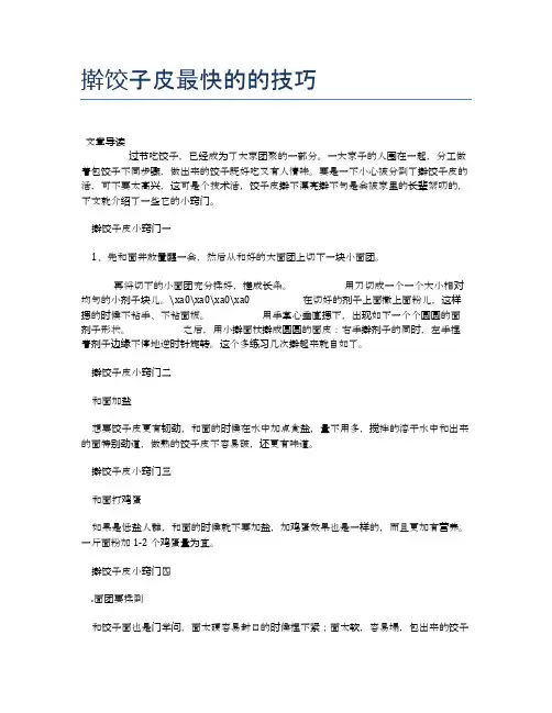 擀饺子皮最快的的技巧