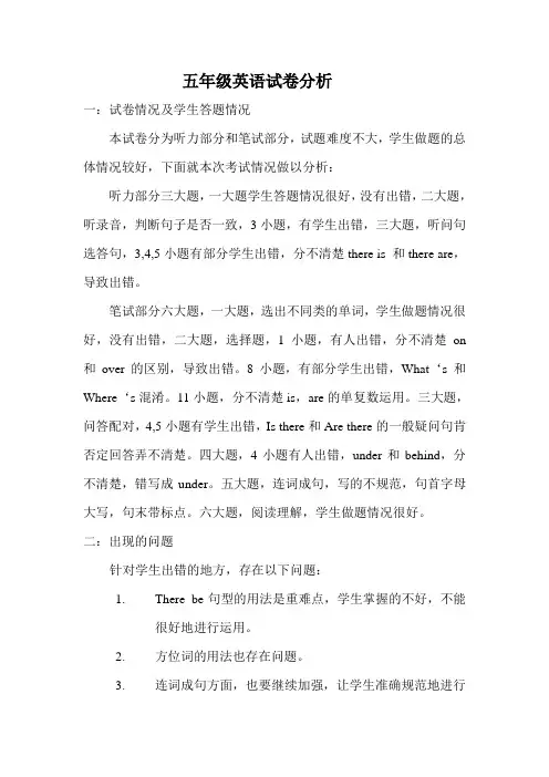 五年级英语试卷分析