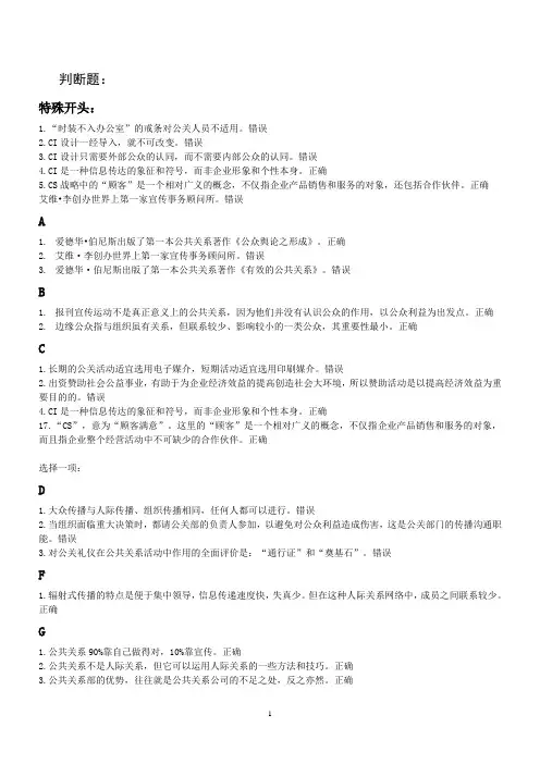 2019公共关系学