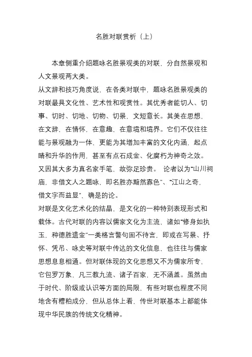 名胜对联赏析(上)