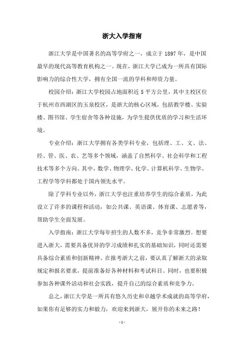 浙大入学指南