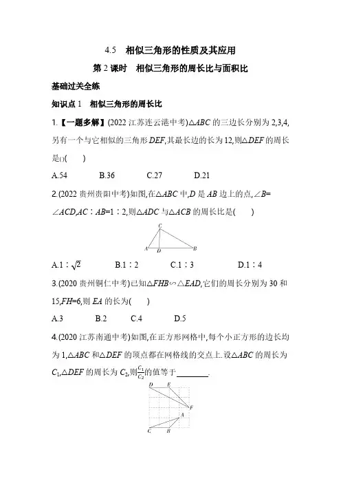 4.5.2 相似三角形的周长比与面积比 浙教版数学九年级上册素养提升卷(含解析)