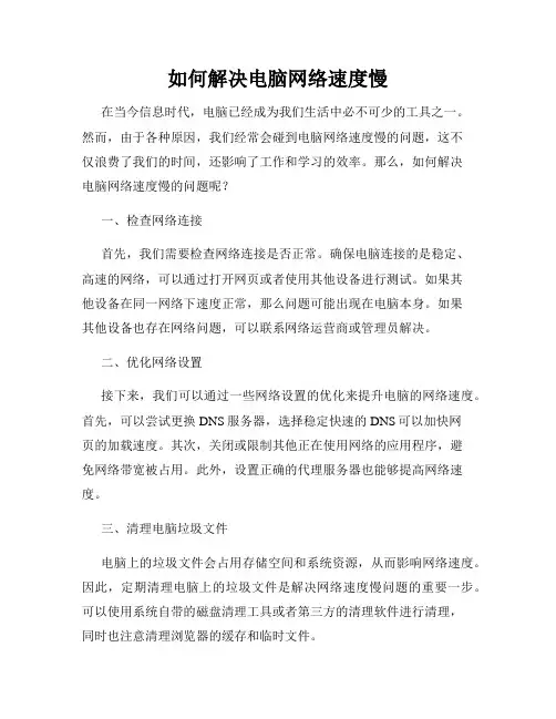 如何解决电脑网络速度慢
