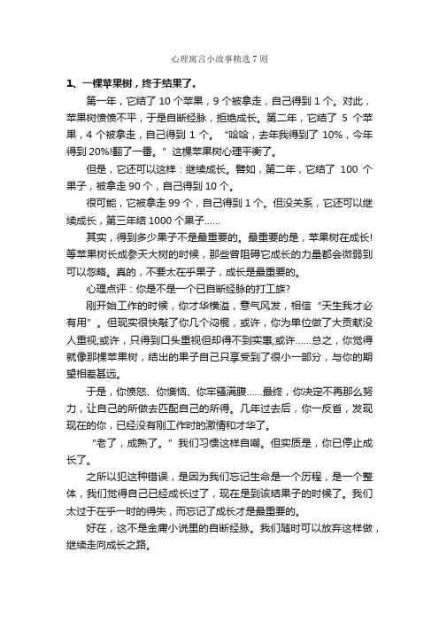 心理寓言小故事精选7则