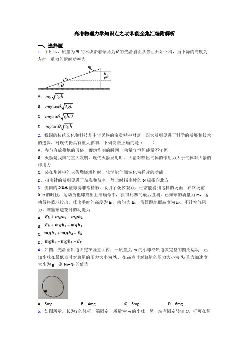 高考物理力学知识点之功和能全集汇编附解析