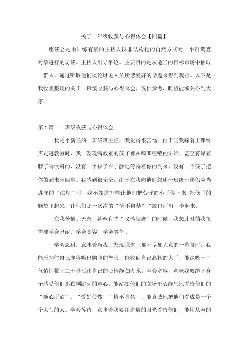 一年级收获与心得体会【四篇】