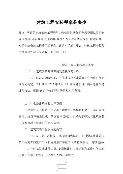 2022-2023年建筑工程安装税率是多少