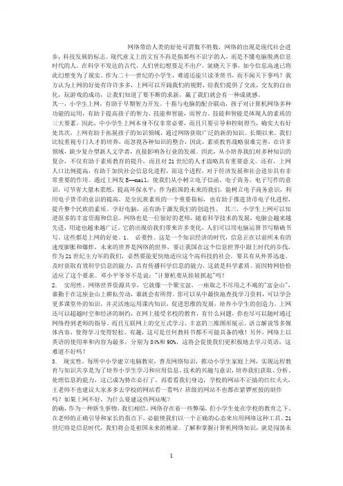 网络带给人类的好处