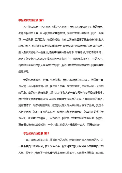学生成长交流记录
