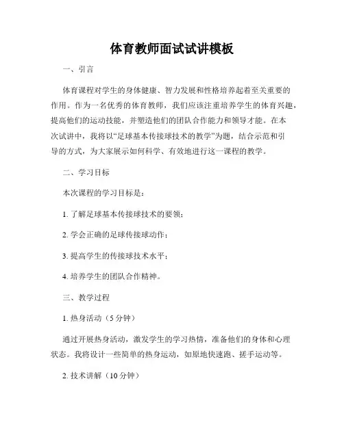 体育教师面试试讲模板
