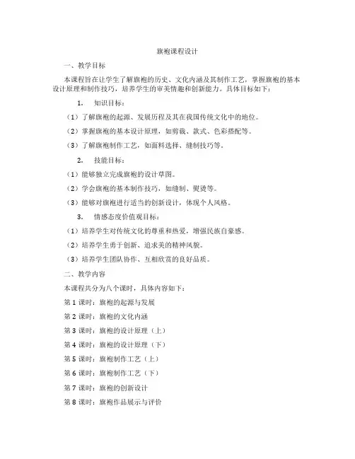 旗袍课程设计