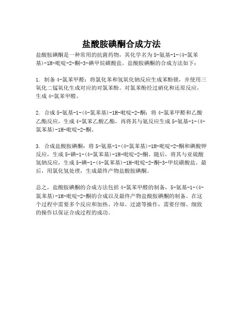 盐酸胺碘酮合成方法