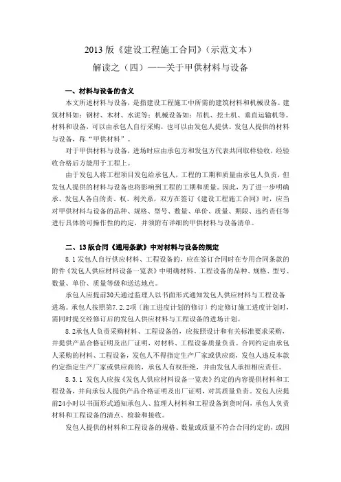 新版施工合同解读之(四)  关于甲供材料与设备