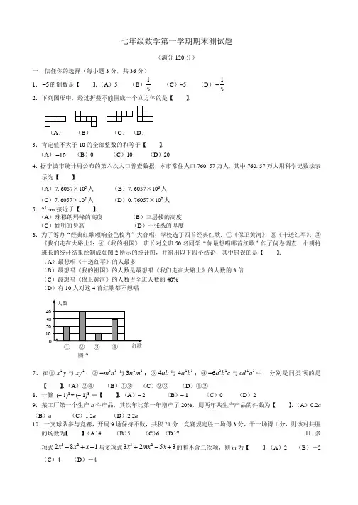 青岛版七年级数学上册期末试题及答案