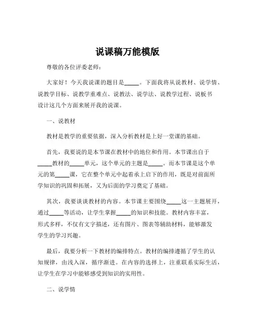 说课稿万能模版