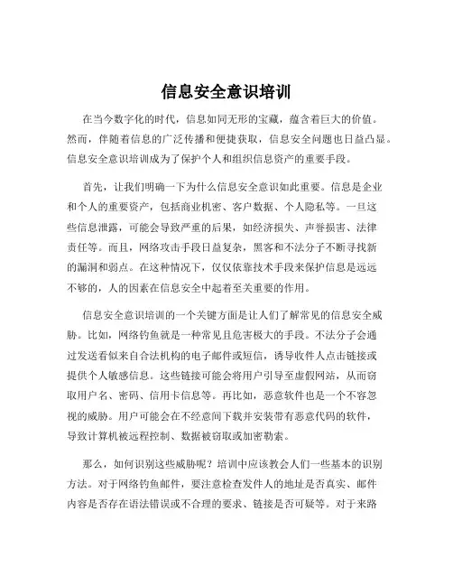 信息安全意识培训