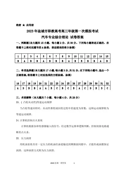 2023年汽修专业试卷一模答案