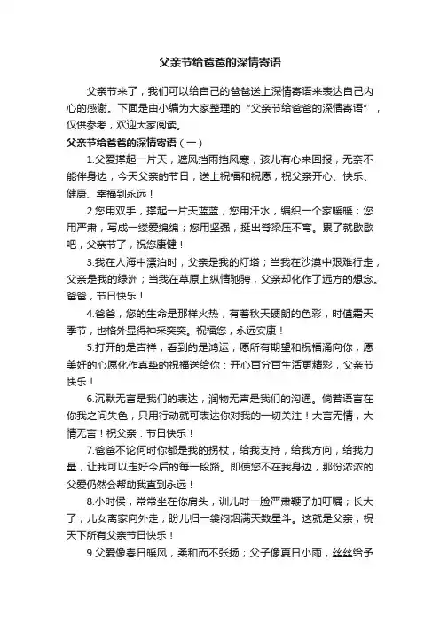 父亲节给爸爸的深情寄语