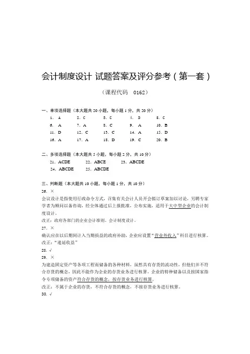 会计制度设计-试题答案及评分参考