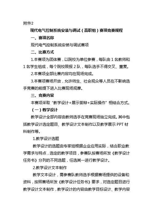 现代电气控制系统安装与调试(高职组)-亚龙