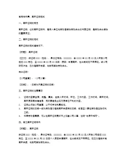 常用范例集：离职证明格式