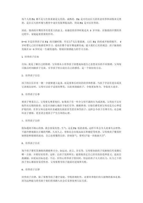 每个人的EQ都不是与生俱来就是完美的
