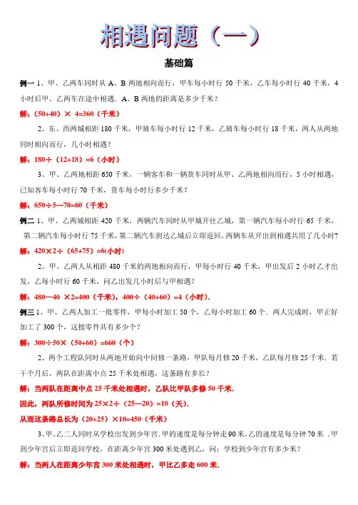相遇问题(一)  答案