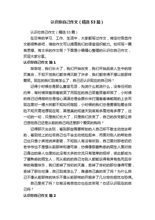 认识你自己作文（精选53篇）