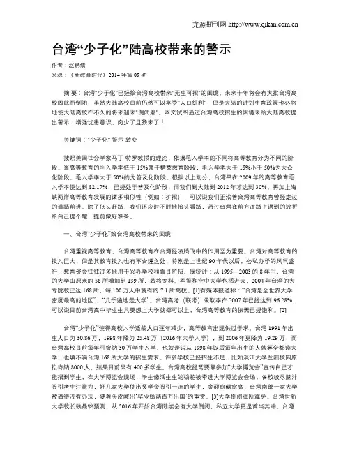 台湾“少子化”陆高校带来的警示