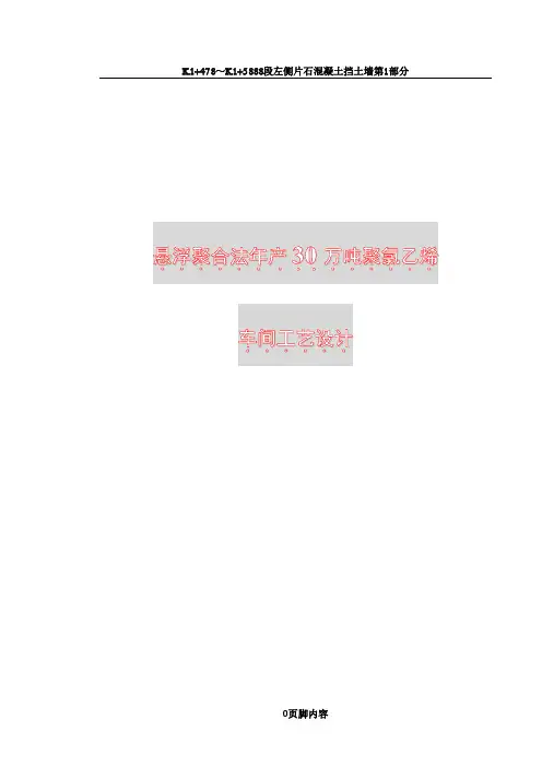 万吨聚氯乙烯车间工艺设计