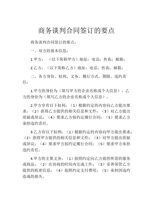 商务谈判合同签订的要点