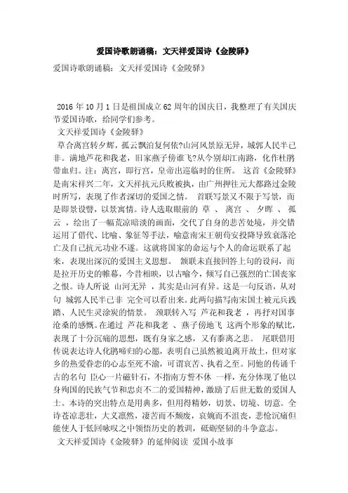 爱国诗歌朗诵稿：文天祥爱国诗《金陵驿》