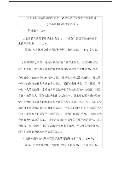 事业单位D类真题试卷样卷及解析.docx