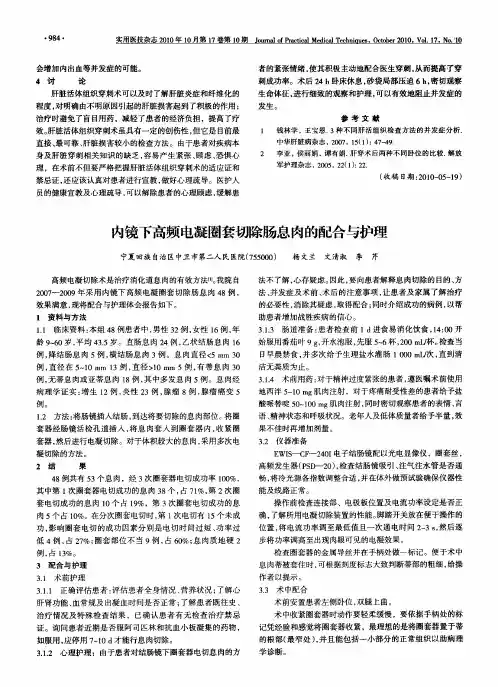内镜下高频电凝圈套切除肠息肉的配合与护理