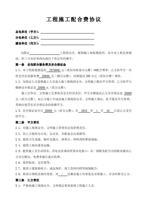 (完整)总包分包配合费协议