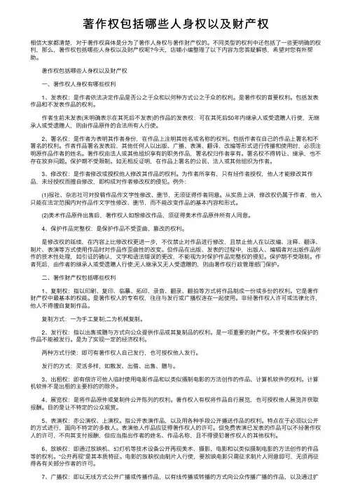 著作权包括哪些人身权以及财产权