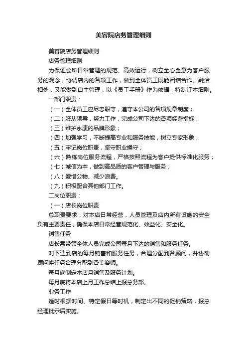美容院店务管理细则
