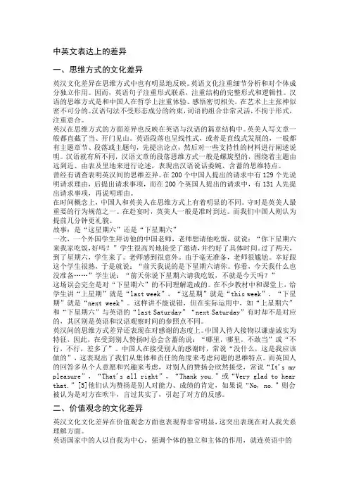 中英文表达上的差异范文