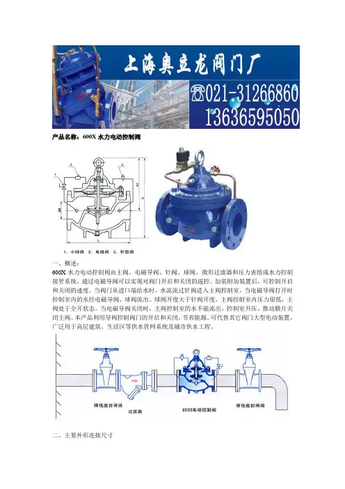 600X水力电动控制阀