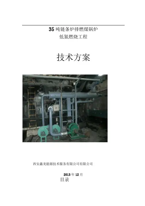 低氮燃烧技术方案讲解