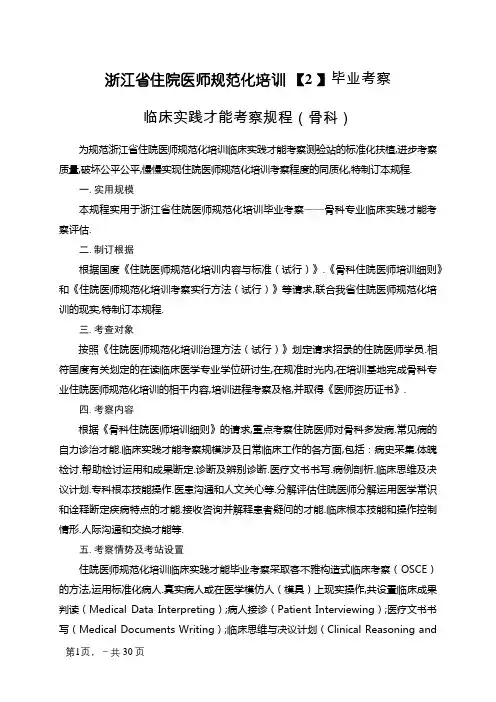 骨科规培结业