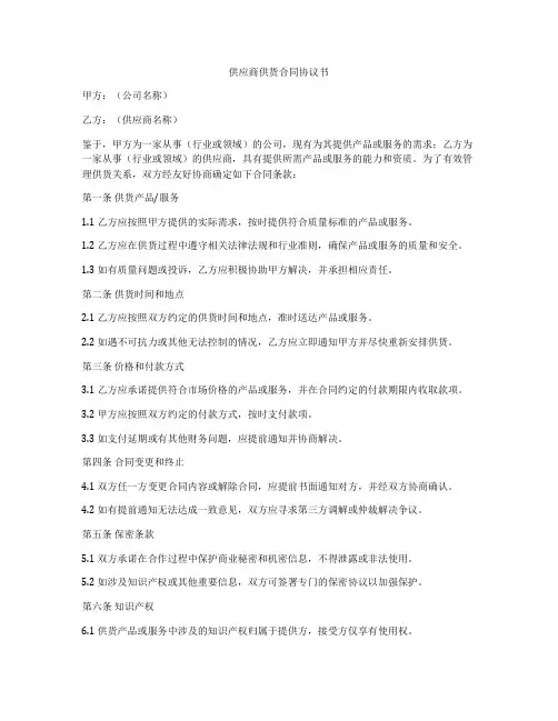 供应商供货合同协议书