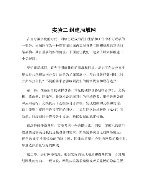 实验二 组建局域网